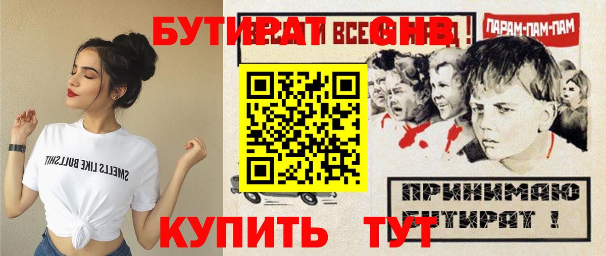 БУТИРАТ оксибутират  БУТИРАТ  Выкса  Вход с VPN 