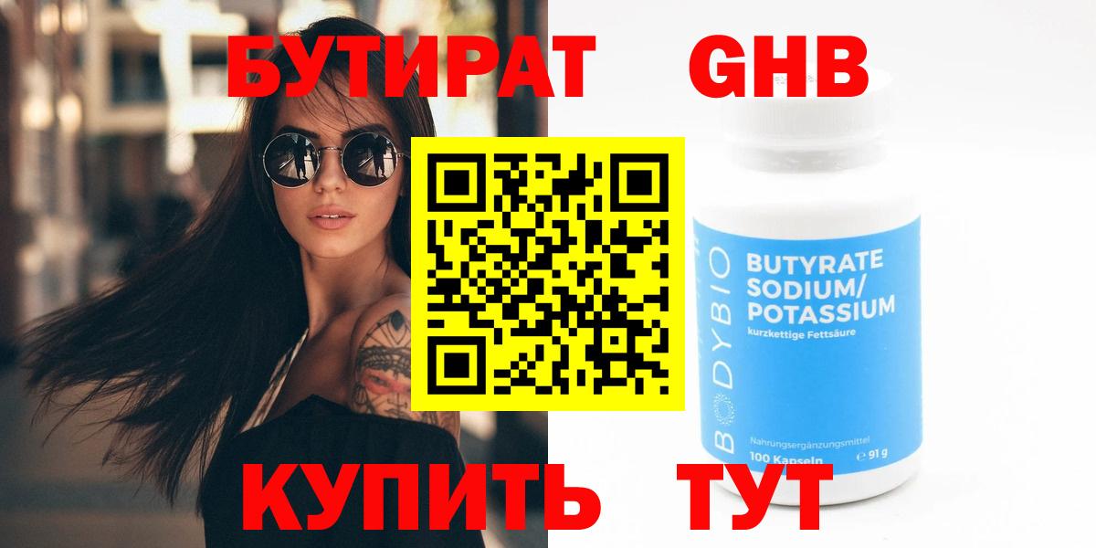 БУТИРАТ 99% Выкса