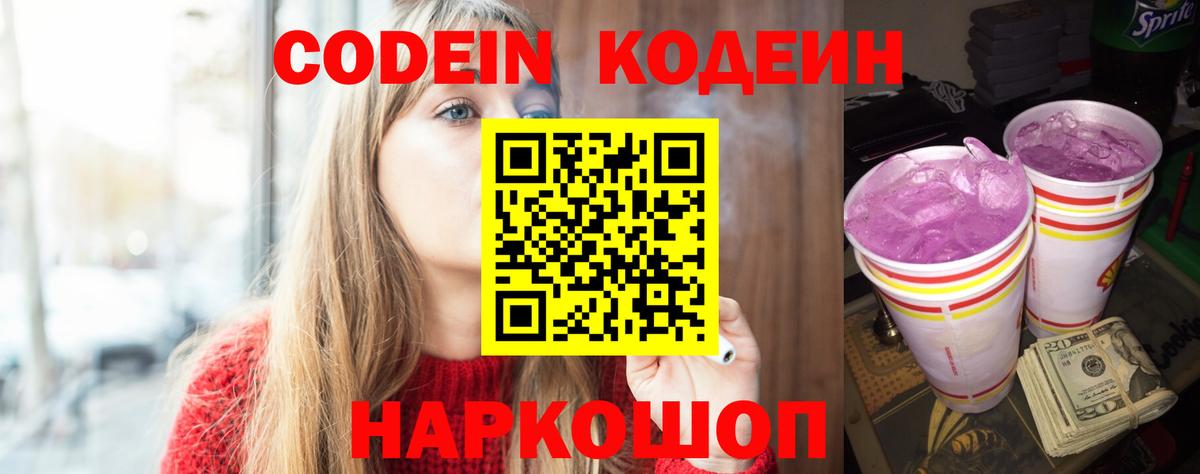 Выкса  Codein напиток Lean (лин)  Codein Purple Drank  Вход с VPN 