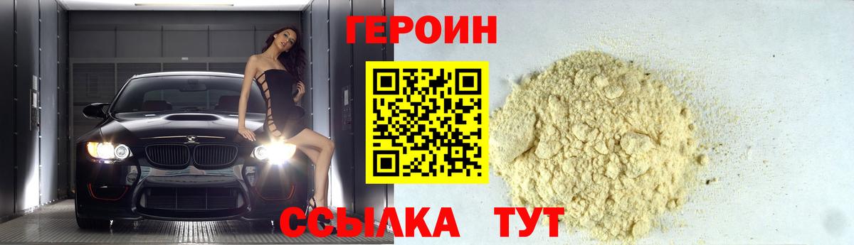 Героин VHQ Выкса