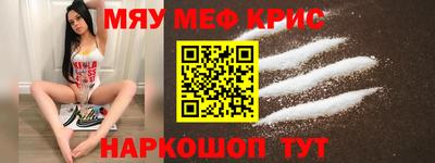 мяу мяу кристалл Балахна