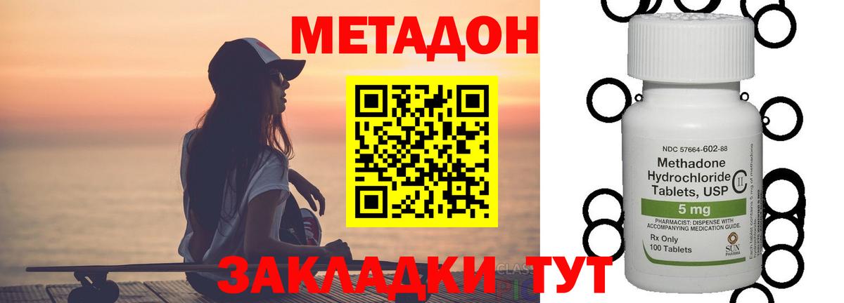 Выкса  МЕТАДОН кристалл  Метадон methadone  Вход с VPN 